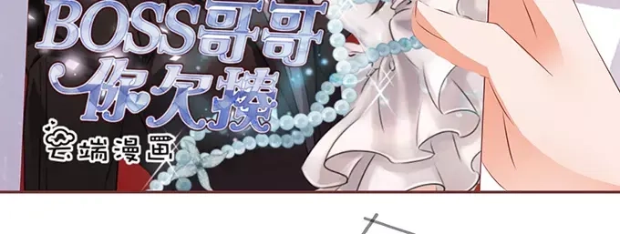 《王爵的私有宝贝》第70话 第52页