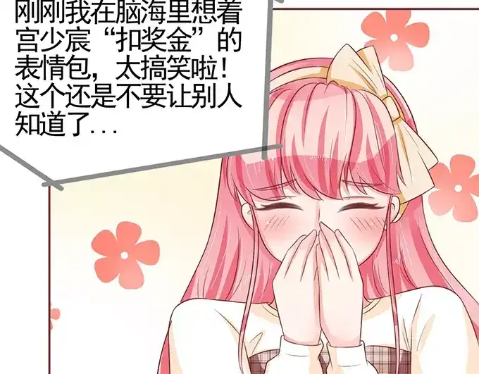 《王爵的私有宝贝》第70话 第8页