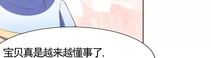 《王爵的私有宝贝》第70话 第32页