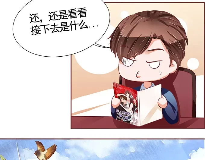 《王爵的私有宝贝》第70话 第72页