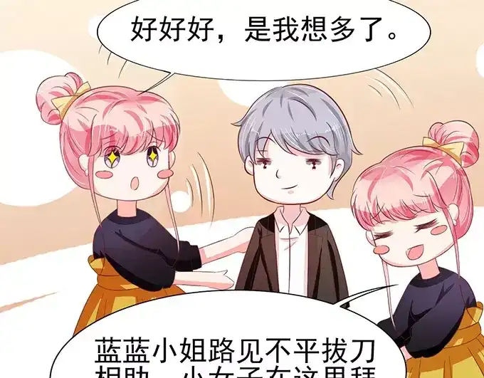 《王爵的私有宝贝》第71话 第37页