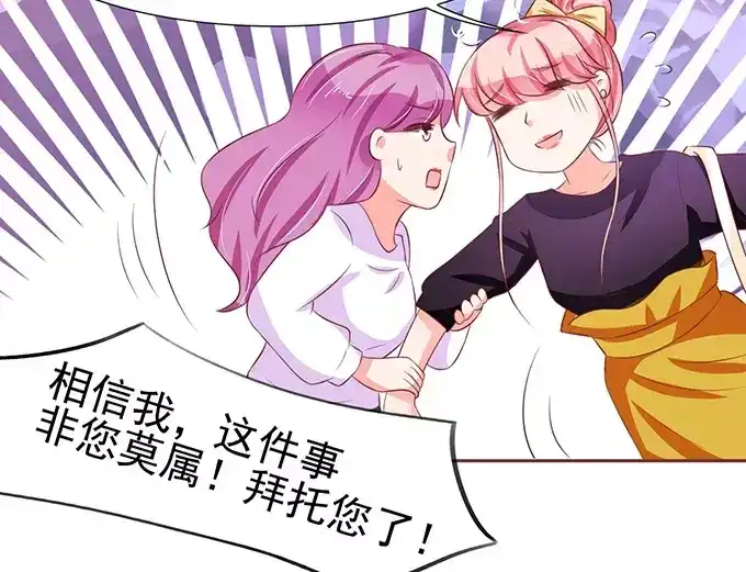 《王爵的私有宝贝》第71话 第54页