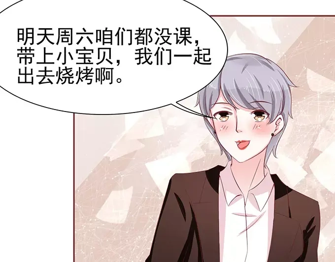 《王爵的私有宝贝》第71话 第39页