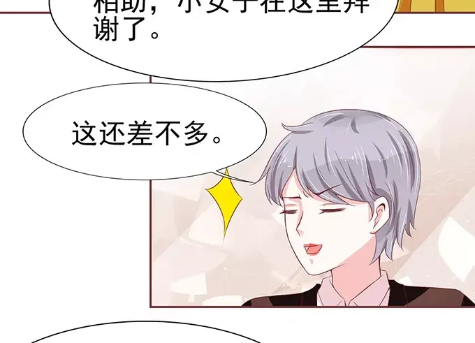 《王爵的私有宝贝》第71话 第38页