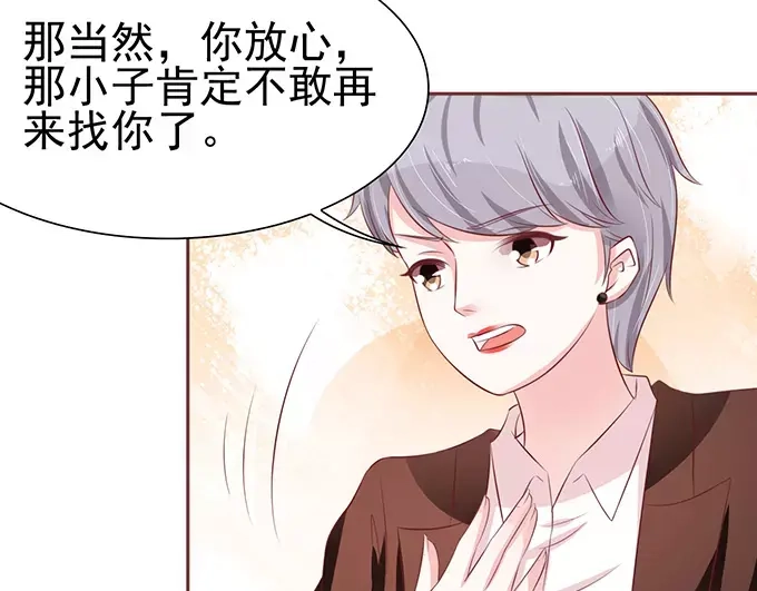 《王爵的私有宝贝》第71话 第29页