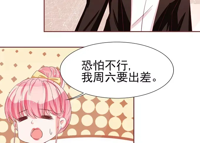 《王爵的私有宝贝》第71话 第40页