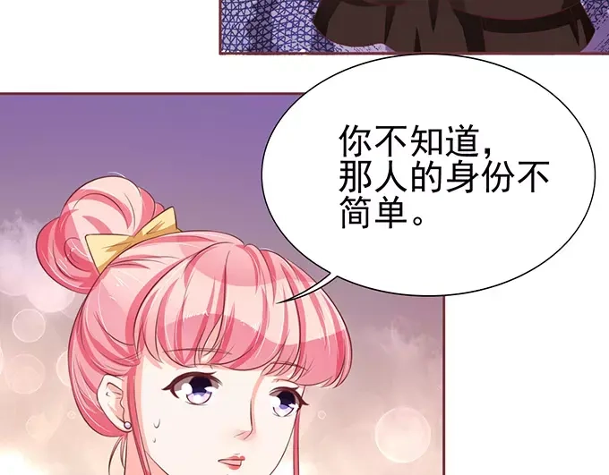 《王爵的私有宝贝》第71话 第33页