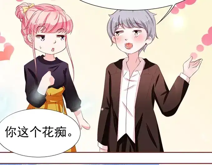 《王爵的私有宝贝》第71话 第45页