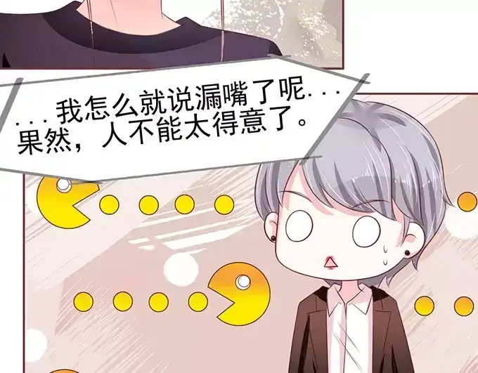 《王爵的私有宝贝》第71话 第25页