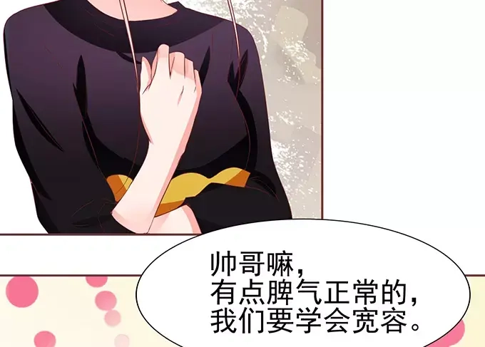《王爵的私有宝贝》第71话 第44页