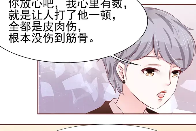 《王爵的私有宝贝》第71话 第36页