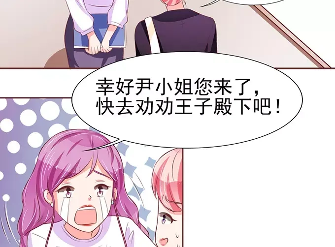 《王爵的私有宝贝》第71话 第52页