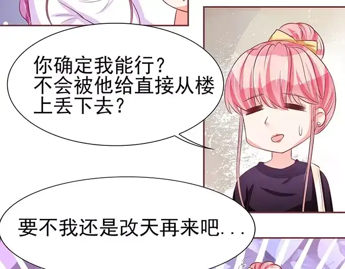 《王爵的私有宝贝》第71话 第53页