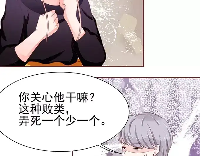 《王爵的私有宝贝》第71话 第31页