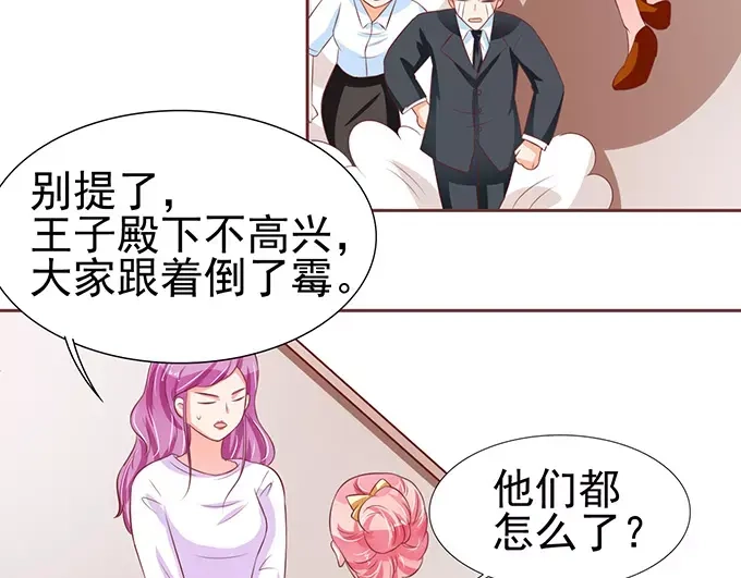 《王爵的私有宝贝》第71话 第51页