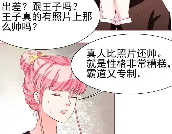 《王爵的私有宝贝》第71话 第43页