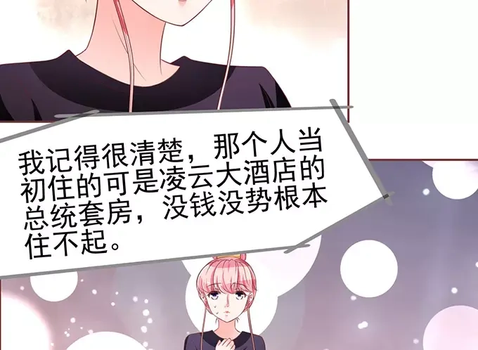 《王爵的私有宝贝》第71话 第34页