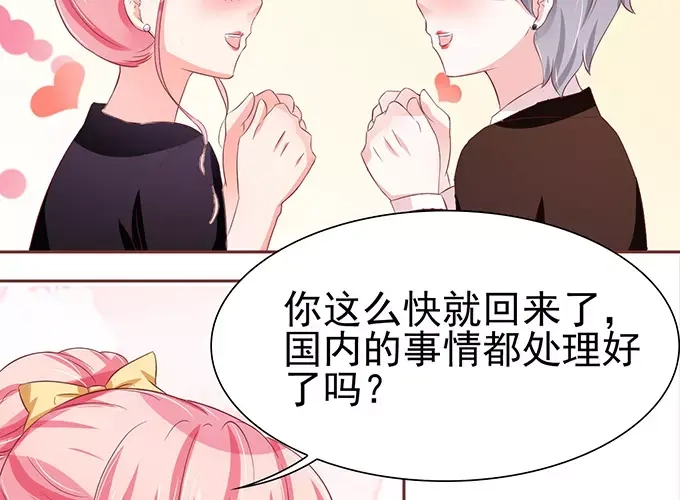 《王爵的私有宝贝》第71话 第14页