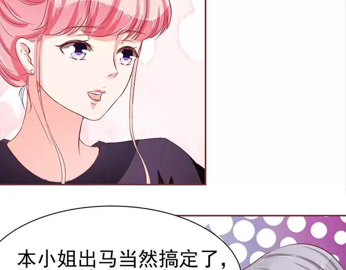 《王爵的私有宝贝》第71话 第15页