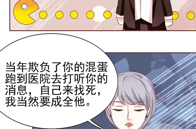 《王爵的私有宝贝》第71话 第26页