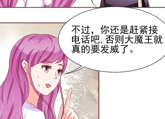 《王爵的私有宝贝》第72话 第10页