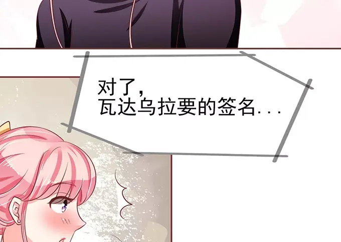 《王爵的私有宝贝》第72话 第62页