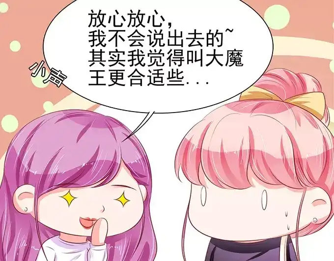 《王爵的私有宝贝》第72话 第9页