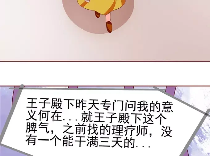 《王爵的私有宝贝》第72话 第16页