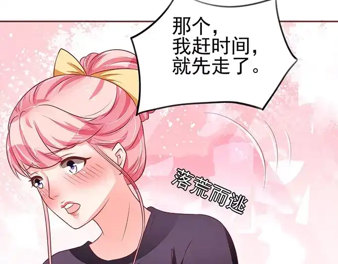 《王爵的私有宝贝》第72话 第61页