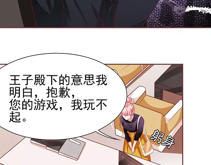 《王爵的私有宝贝》第72话 第40页