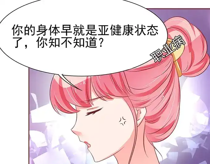《王爵的私有宝贝》第72话 第25页