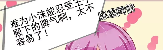 《王爵的私有宝贝》第72话 第18页