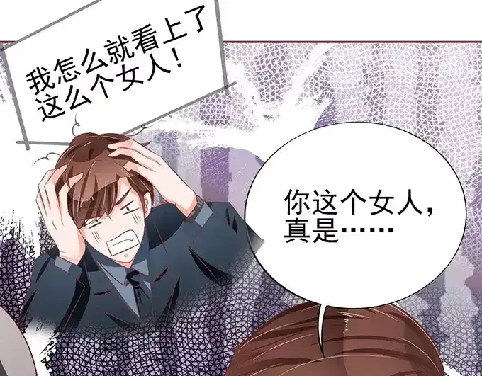 《王爵的私有宝贝》第72话 第38页