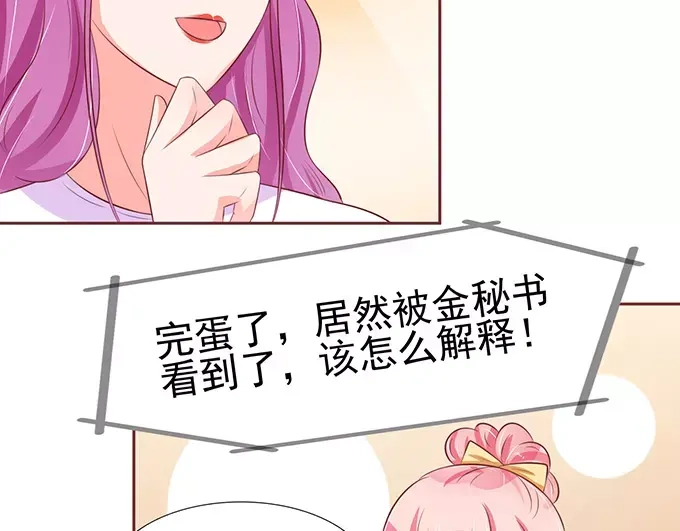 《王爵的私有宝贝》第72话 第7页