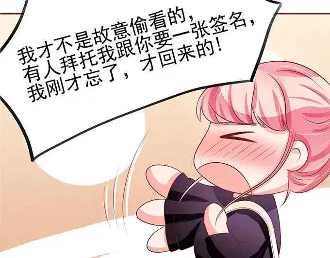 《王爵的私有宝贝》第73话 第13页