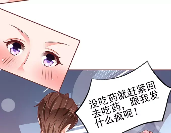 《王爵的私有宝贝》第73话 第32页