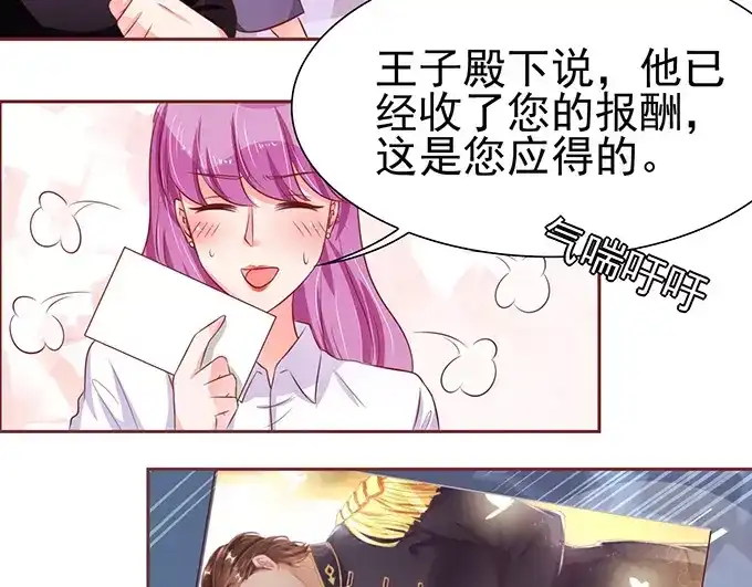 《王爵的私有宝贝》第73话 第53页