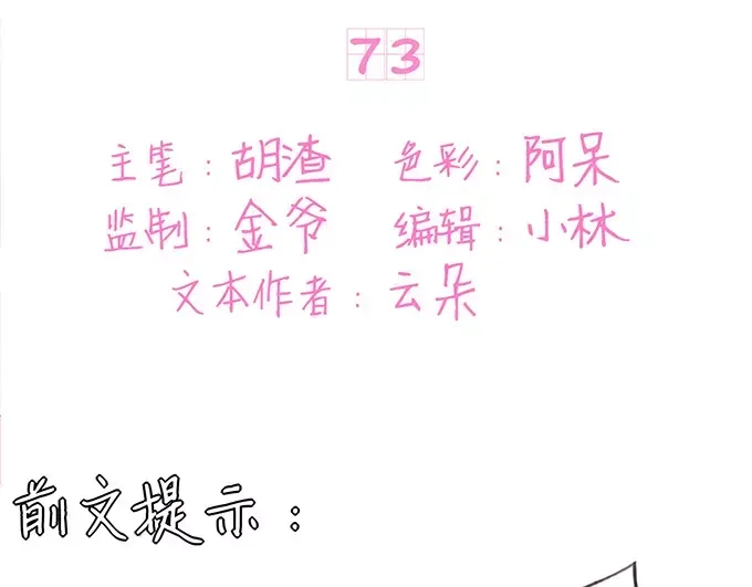 《王爵的私有宝贝》第73话 第3页
