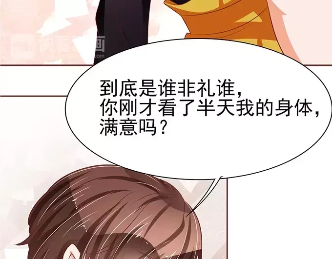 《王爵的私有宝贝》第73话 第11页