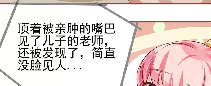 《王爵的私有宝贝》第73话 第62页