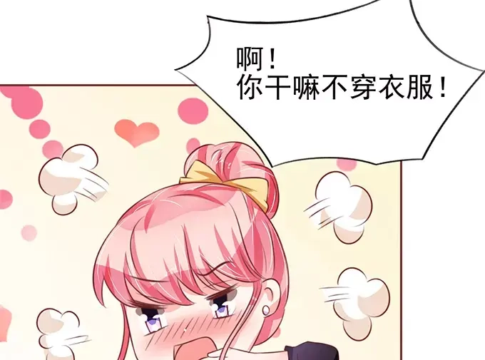 《王爵的私有宝贝》第73话 第4页