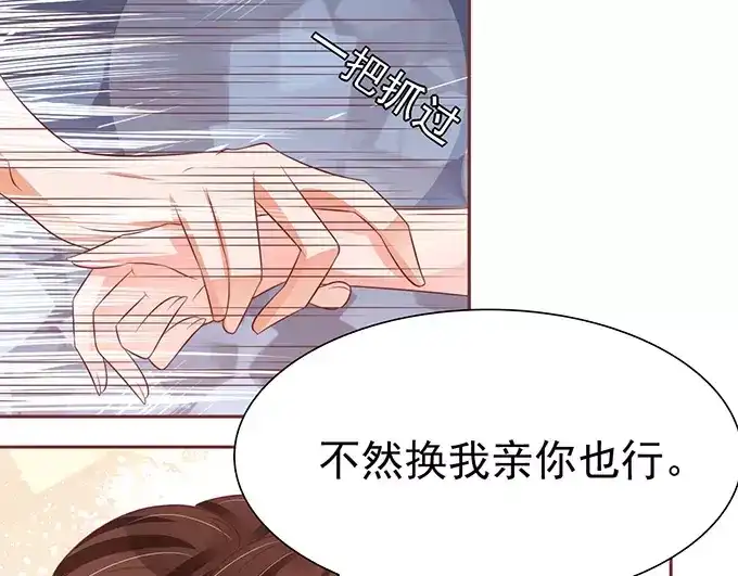 《王爵的私有宝贝》第73话 第34页