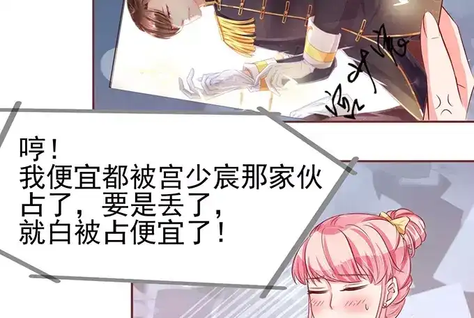 《王爵的私有宝贝》第73话 第54页