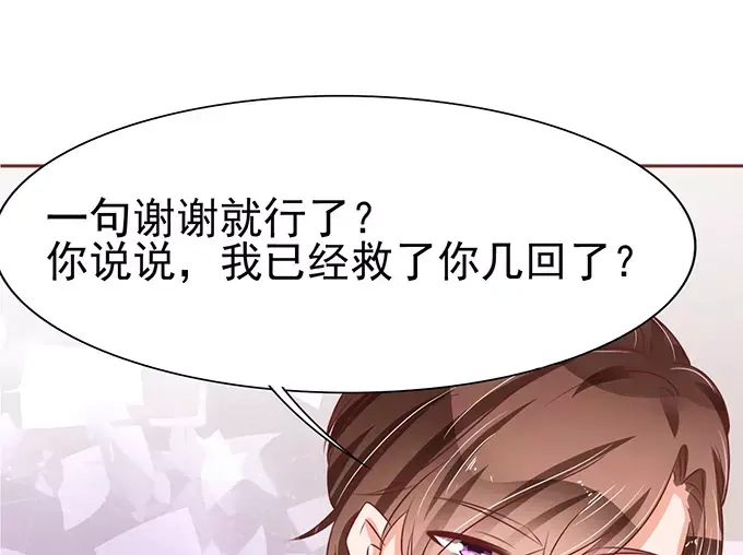 《王爵的私有宝贝》第73话 第22页