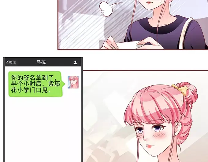 《王爵的私有宝贝》第73话 第55页