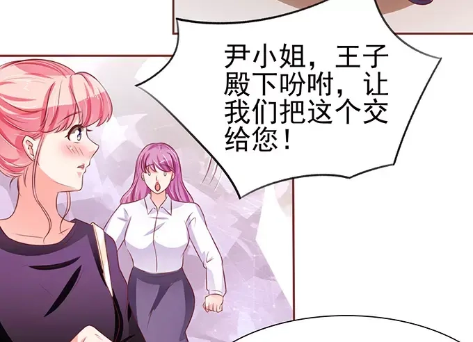 《王爵的私有宝贝》第73话 第52页