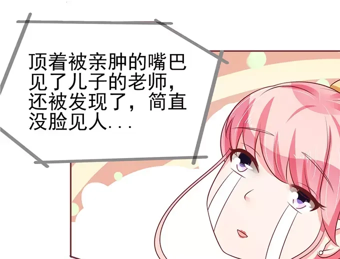 《王爵的私有宝贝》第74话 第4页