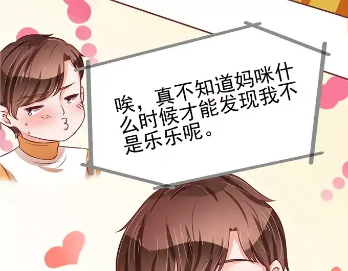 《王爵的私有宝贝》第74话 第33页