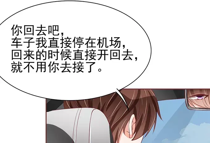 《王爵的私有宝贝》第74话 第50页