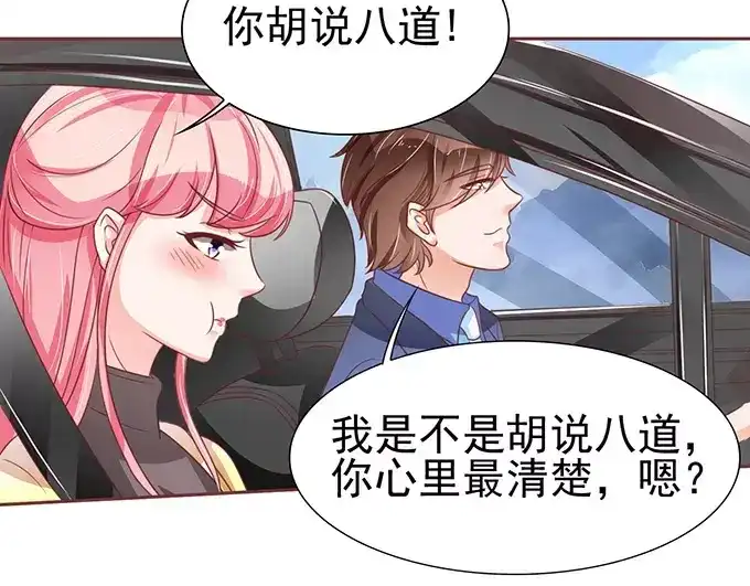 《王爵的私有宝贝》第74话 第62页